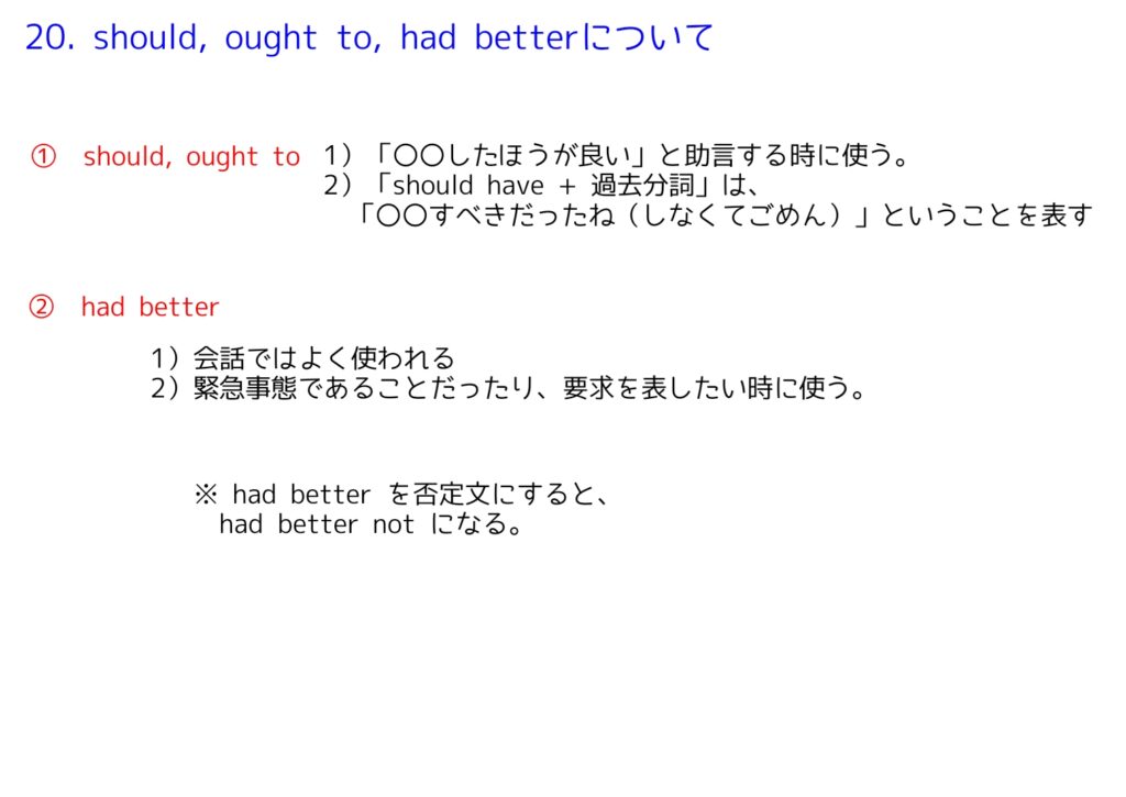 should, ought to, had better の違いのまとめ画像